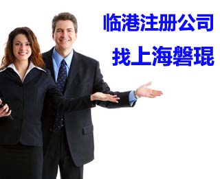 在上海浦东临港新城注册公司 临港工商注册代