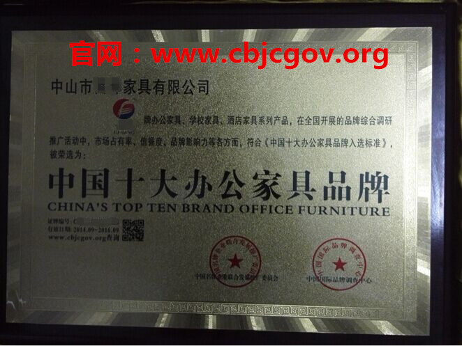 中国行业十大品牌证书申请_中国名牌企业联合