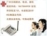 广州天河岑村报装座机电话安装办理无线固话