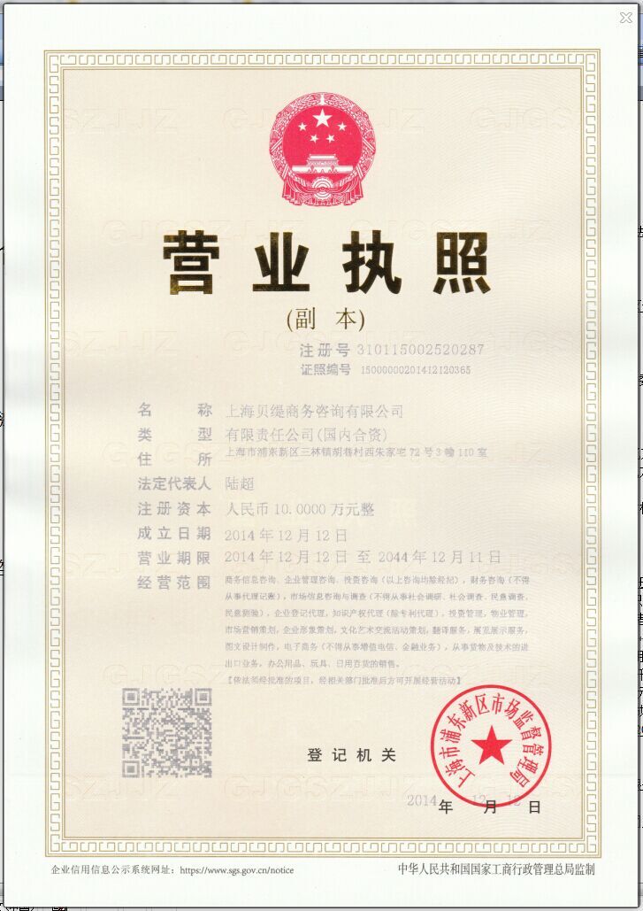 注册上海自贸区公司 代办企业地址 法人 股权 经