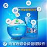 南京物联传感技术有限公司使用纳客会员管理软件