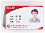 优质光面PVC工卡/员工胸卡/工作证/标准卡