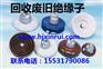 湖南回收标准陶瓷绝缘子XWP-100