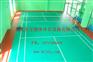 鹤岗PVC羽毛球地板铺装大庆PVC篮球场地板建设