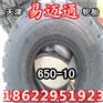 天津易迈通轮胎厂家供应叉车轮胎叉车充气轮胎650-10