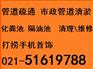 上海专业下水道疏通、疏通马桶、化粪池清理等