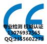 珠海CE认证公司