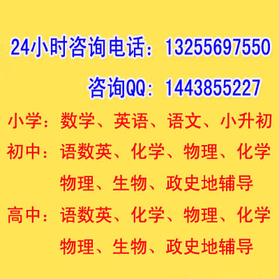 北京市通州区高中复读班辅导多少钱每小时\/高
