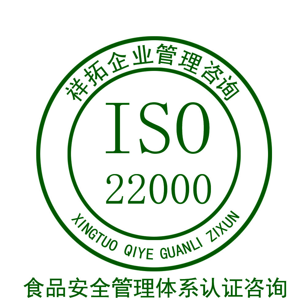 ISO22000认证咨询_HACCP_食品安全管理体
