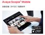 Avaya Scopia Mobile 高清视频终端