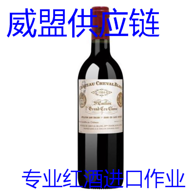 法国红酒进口标签备案报关代理全套进口方案