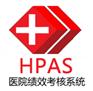 HPAS绩效考核系统定制服务