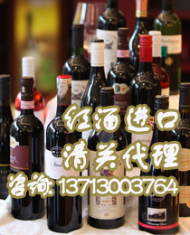 重庆进口红酒海关税率\/红酒进口报关公司_进口