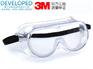 3M1621/1621AF防护眼镜护目镜防风防化学飞溅眼镜