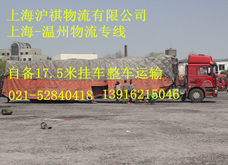 上海到杭州物流专业13米整车运输天天发车_物