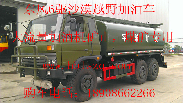 襄樊市东风6驱2015越野油罐车配置