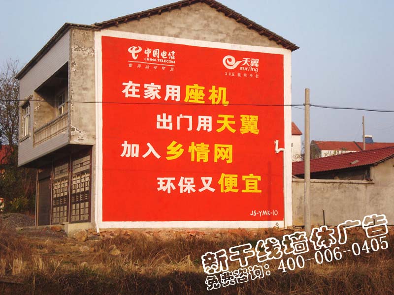 供应专业制作农村墙体广告--武汉墙体广告公司