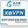 VPN天联杭州VPN浙江VPN