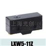 LXW5-11Z微动开关