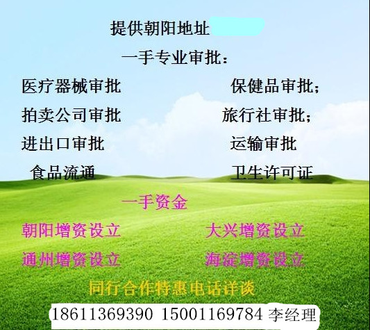 注册北京医疗器械销售许可证怎么操作_医疗器