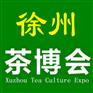 2015第二届徐州茶博会