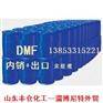 DMF 桶装散水 国标工业级现货供应（山东丰仓）