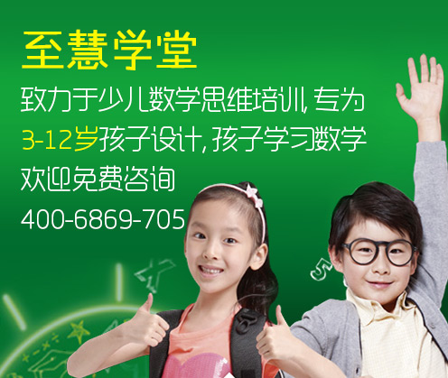 上海幼儿学前教育培训机构排名\/启蒙数学思维
